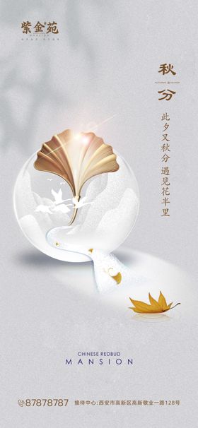 节气微信高端海报DM单