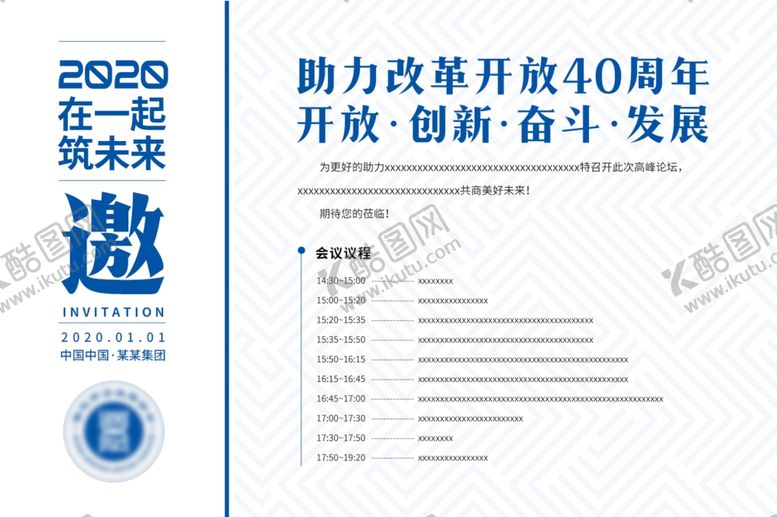 编号：92307109180957589243【酷图网】源文件下载-邀请签到墙会议签到展板论坛背景