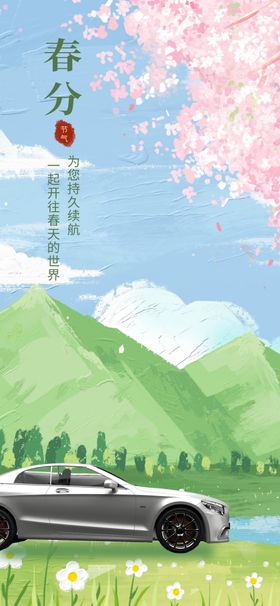 插画风春分节气海报