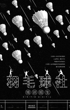 社团招新