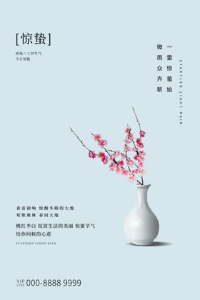 惊蛰节微信稿素材节背景
