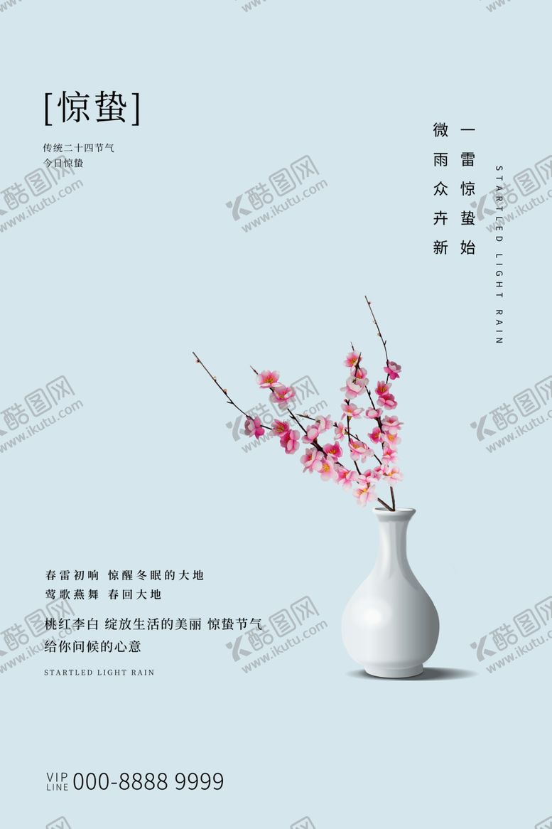 编号：24700301142202142040【酷图网】源文件下载-惊蛰