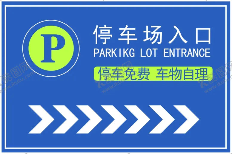 编号：85074102210755284466【酷图网】源文件下载-停车场