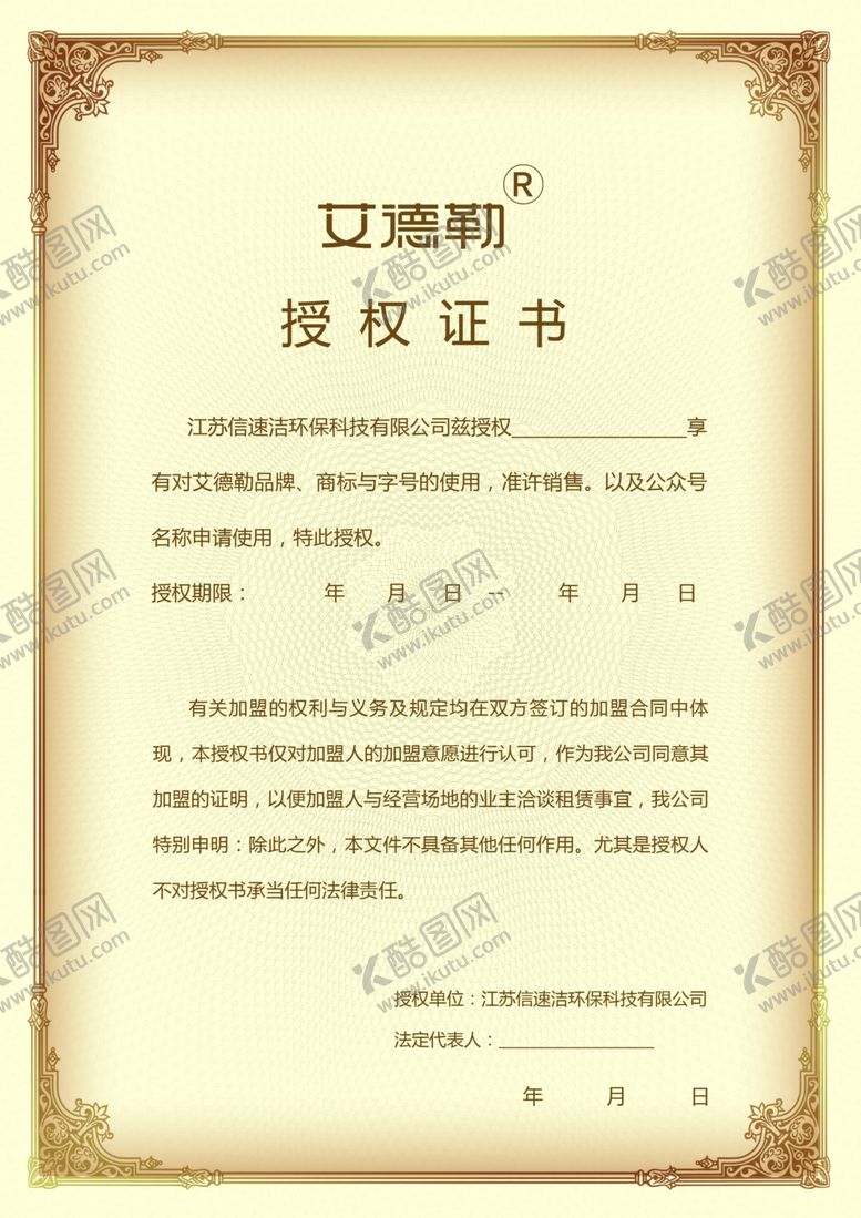 编号：65317210082337084126【酷图网】源文件下载-授权书