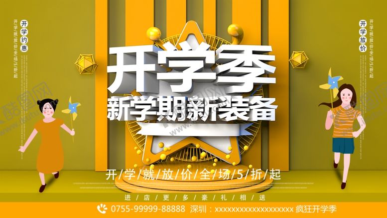 编号：62609305131728291648【酷图网】源文件下载-开学季