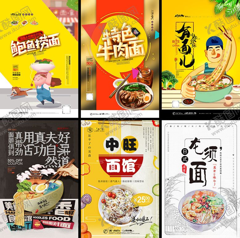 编号：58218402260348568067【酷图网】源文件下载-面馆挂画海报
