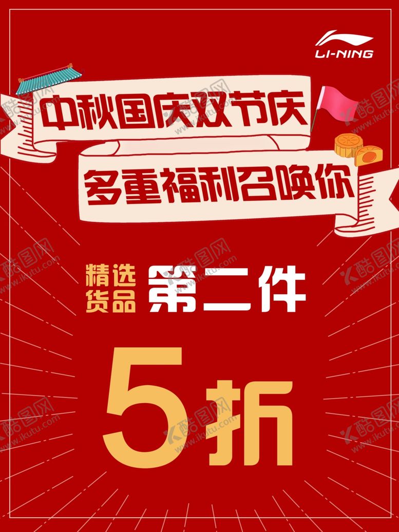 编号：12826205091324128911【酷图网】源文件下载-李宁