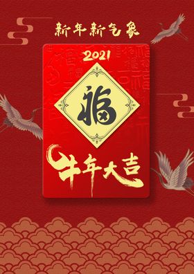 2021年牛年红包新年红包