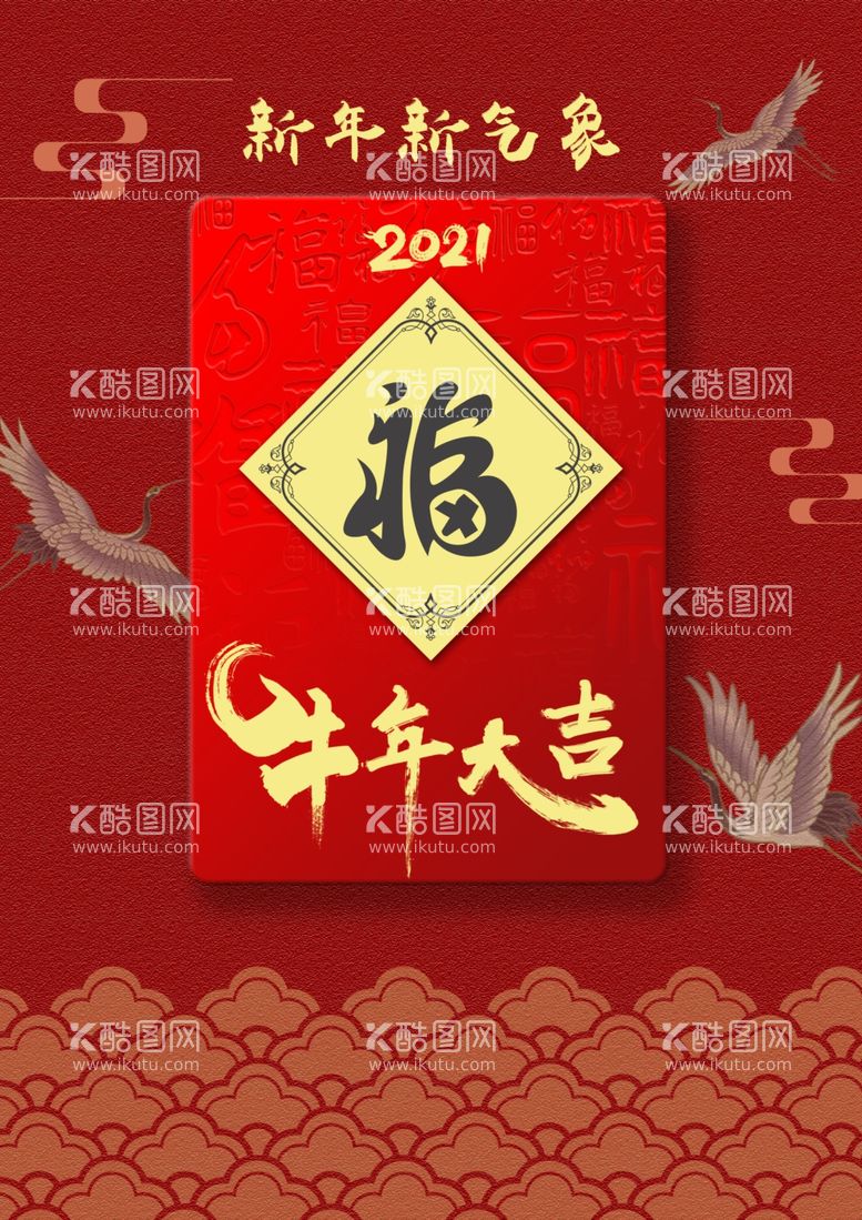 编号：38564603190225251588【酷图网】源文件下载-新年牛年红包壁纸