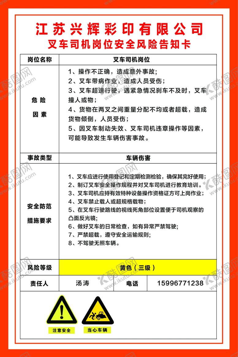 编号：99243110070540561246【酷图网】源文件下载-叉车司机岗位安全风险告知卡