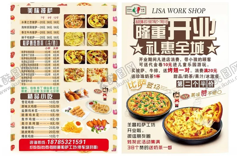 编号：26734104211339447449【酷图网】源文件下载-粒萨工坊披萨小吃传单