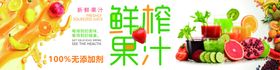 鲜榨果汁