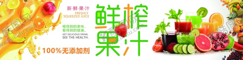 编号：33854311021756178745【酷图网】源文件下载-鲜榨果汁