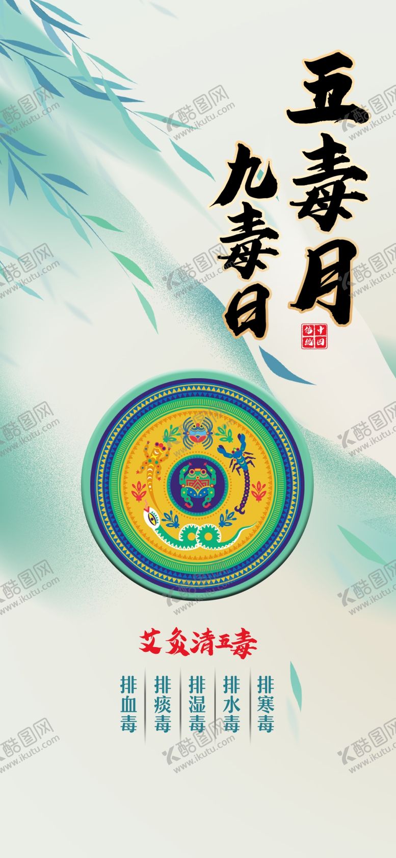 编号：38371102060212098751【酷图网】源文件下载-冬病夏治