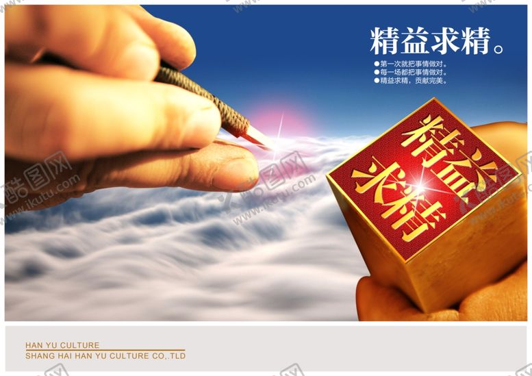 编号：21204901270804346671【酷图网】源文件下载-精益求精