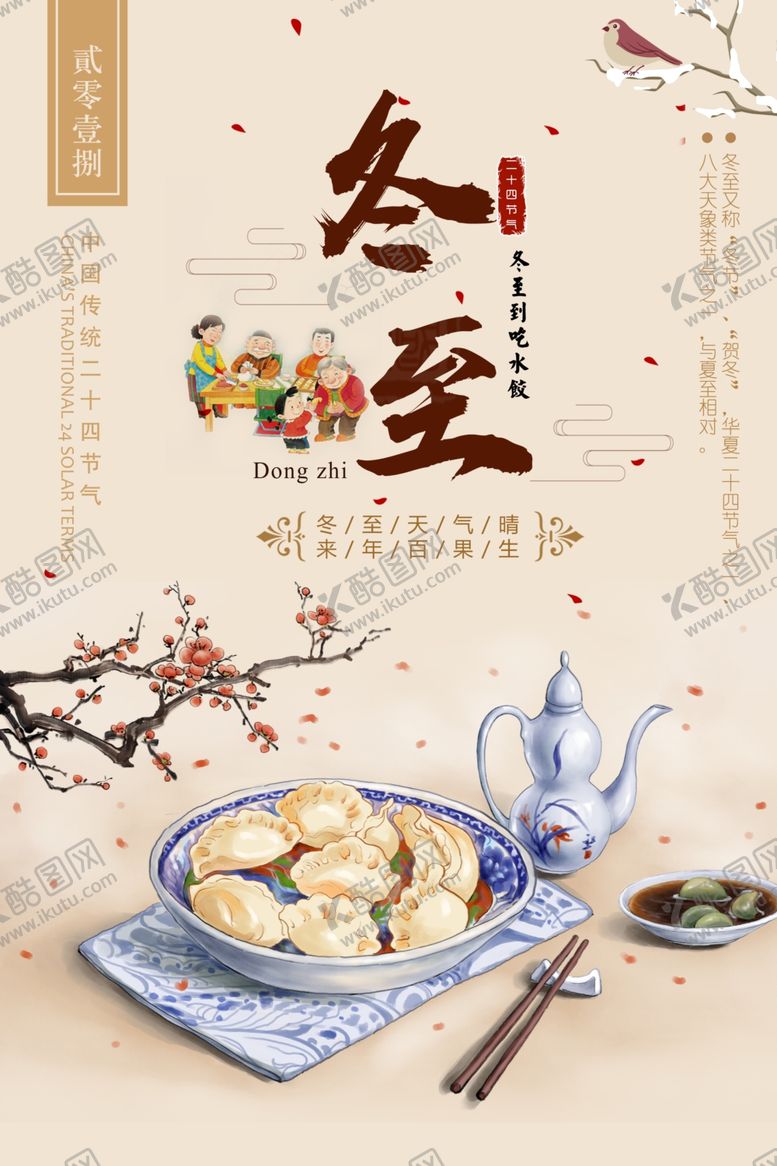 编号：13846710310926071012【酷图网】源文件下载-冬至