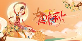 中秋佳节仙女赏月图景