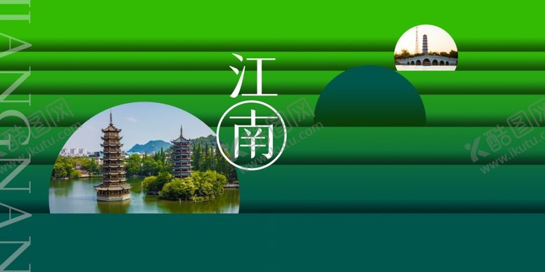 编号：26994906240416272954【酷图网】源文件下载-江南