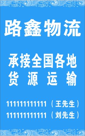 物流海报物流广告