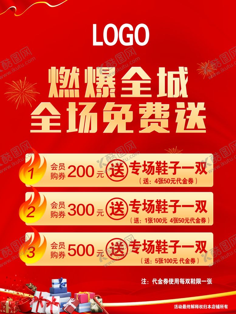 编号：72749801252057174318【酷图网】源文件下载-免费送