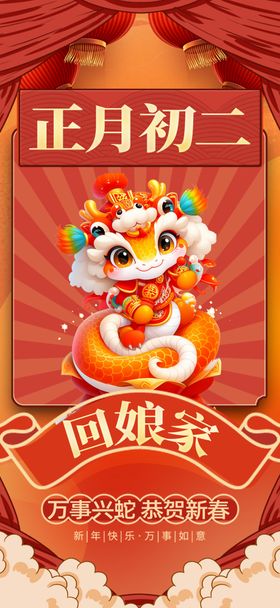 新年海报