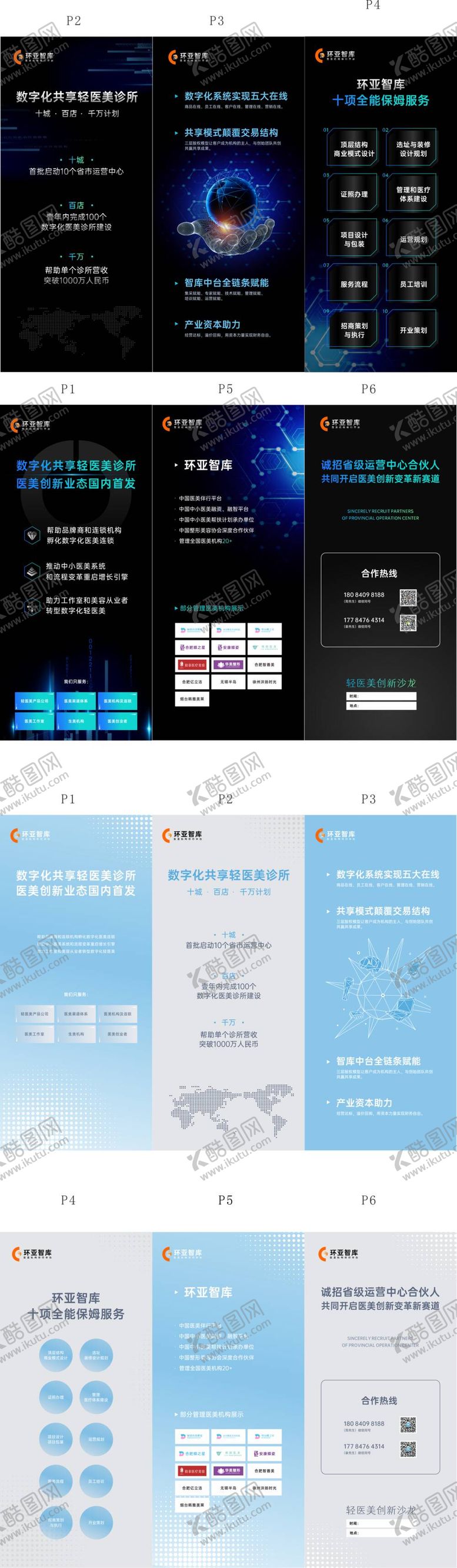 编号：92703711161632162558【酷图网】源文件下载-智库科技三折页