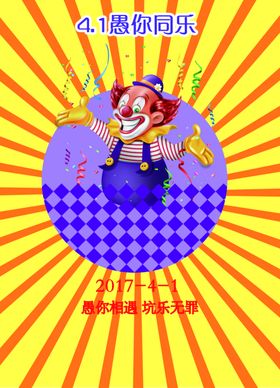 愚人节