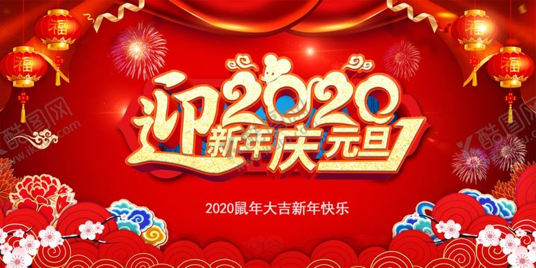 编号：41534509161627149601【酷图网】源文件下载-元旦