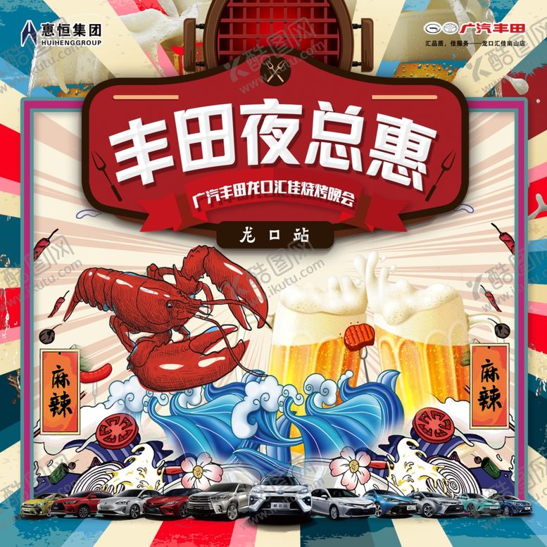编号：12625910260842529464【酷图网】源文件下载-广汽丰田