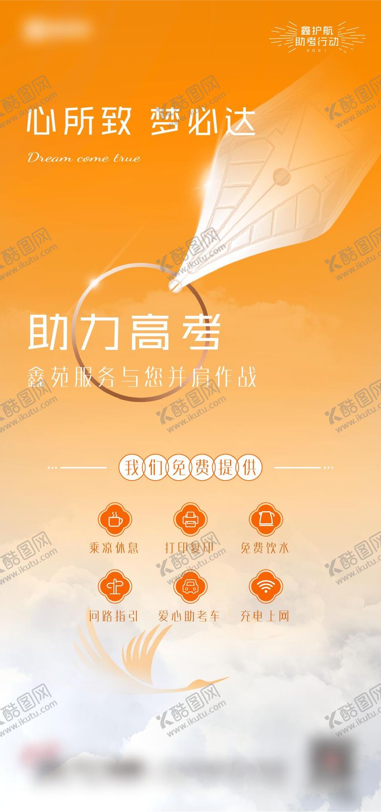 编号：17653706151821227230【酷图网】源文件下载-高考海报