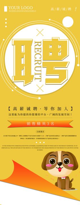 招聘展架素材启示