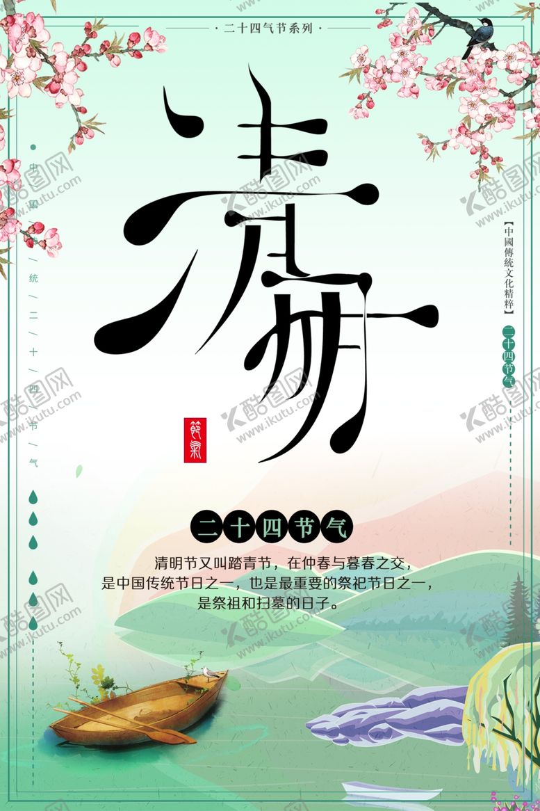 编号：82108902220118059604【酷图网】源文件下载-清明节海报展板