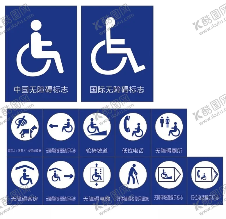编号：30878704280640504737【酷图网】源文件下载-残疾标识无障碍指示标志