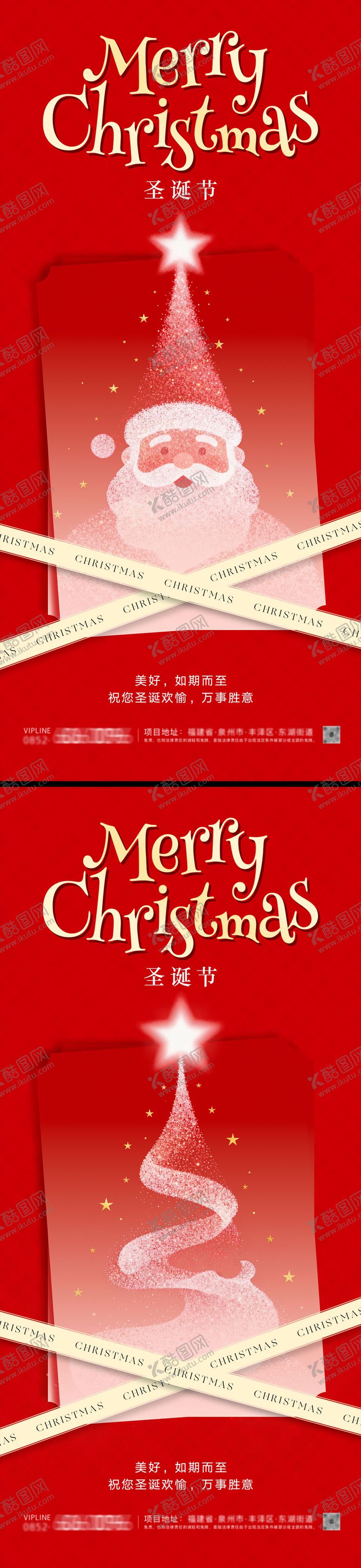 编号：31800611300204469588【酷图网】源文件下载-圣诞节系列海报