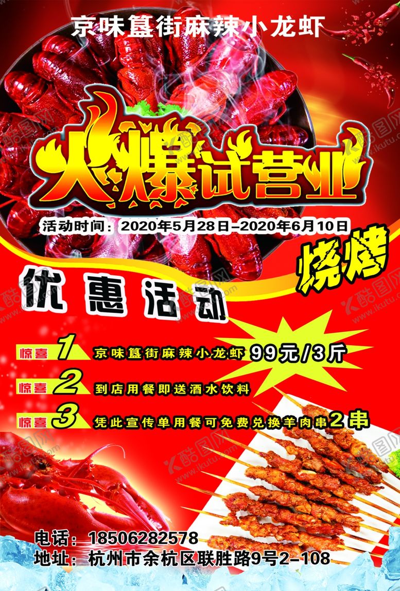 编号：28241809121509161244【酷图网】源文件下载-火爆试营业