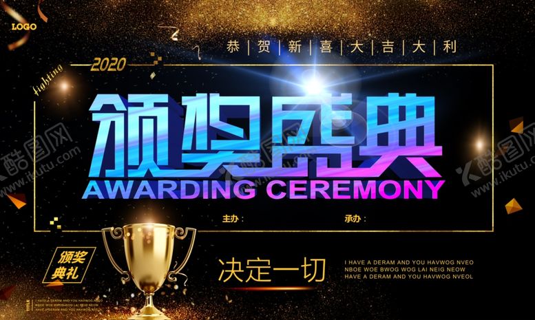 编号：37303507141702057211【酷图网】源文件下载-颁奖盛典