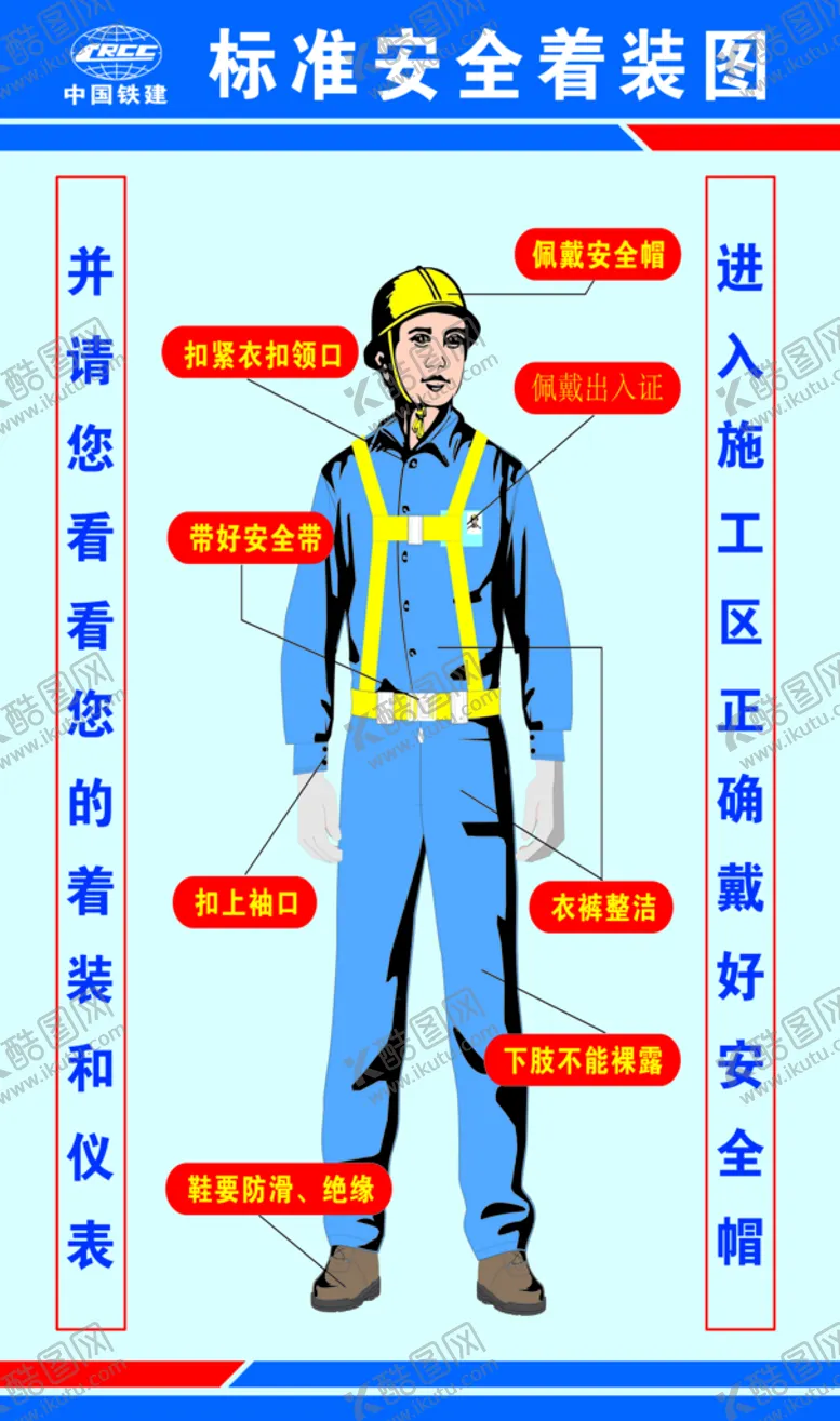 编号：43670209140039464321【酷图网】源文件下载-标准安全着装图全身图