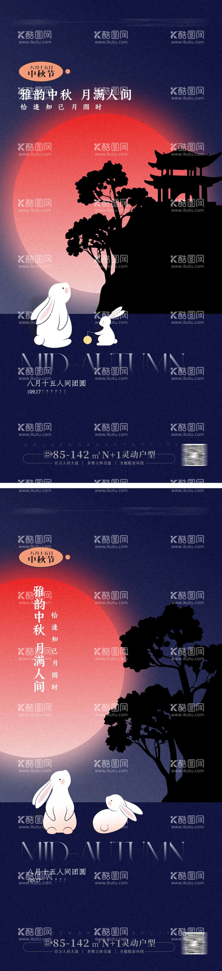 编号：51888612021943076103【酷图网】源文件下载-中秋节节日移动端海报