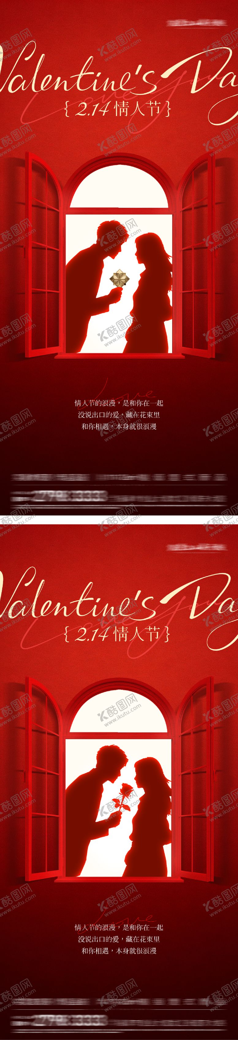 编号：73353302090111466957【酷图网】源文件下载-地产情人节浪漫系海报