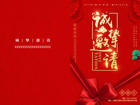 邀请函素材开业宴会喜庆