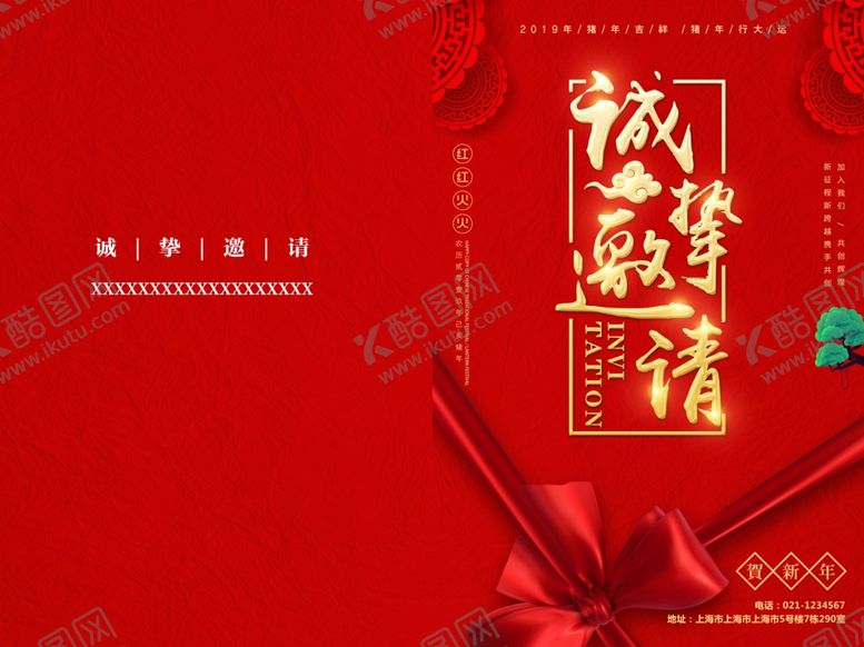 邀请函素材开业宴会喜庆