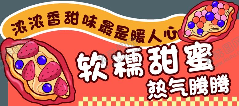 编号：45032502141306358704【酷图网】源文件下载-卡通红薯夹心