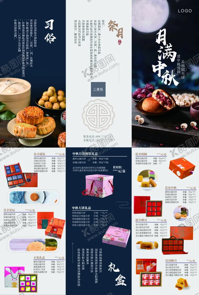 编号：84897511271432059409【酷图网】源文件下载-月饼折页