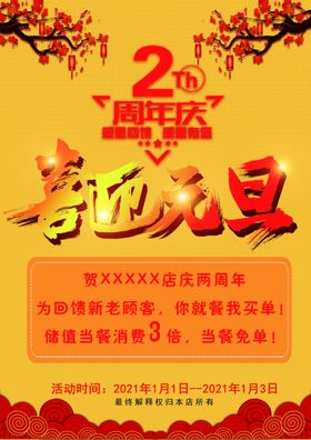 喜迎元旦