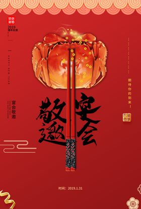 宴会邀请函