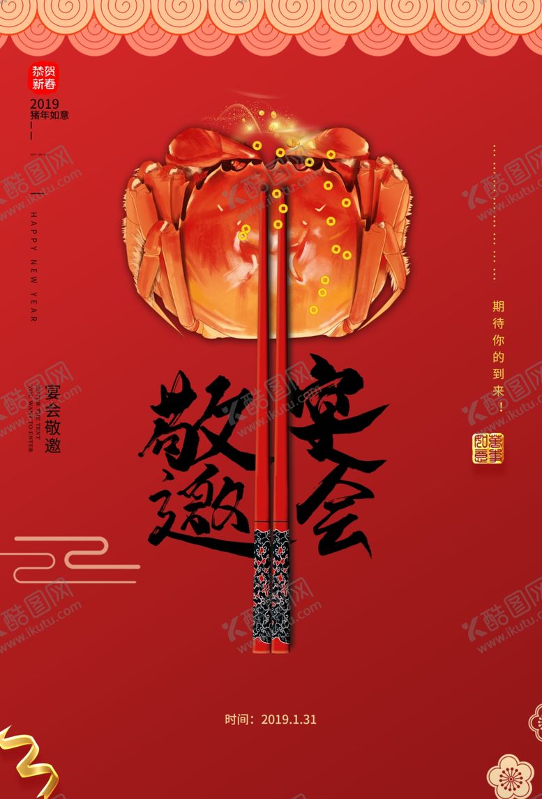 编号：22904107091700161783【酷图网】源文件下载-宴会邀请函