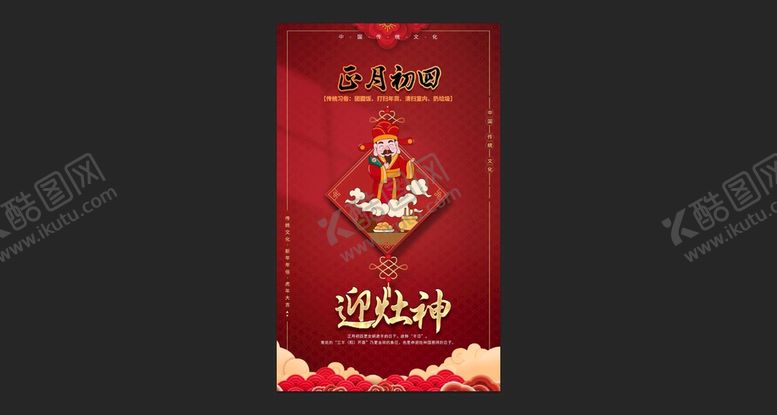 编号：34794010161756248276【酷图网】源文件下载-迎造神开锅初四