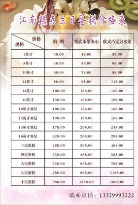 蛋糕价目表