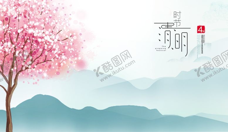 编号：25056710310226285658【酷图网】源文件下载-清明