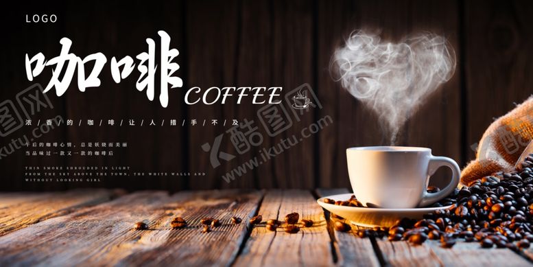 编号：10329606051351558001【酷图网】源文件下载-咖啡海报